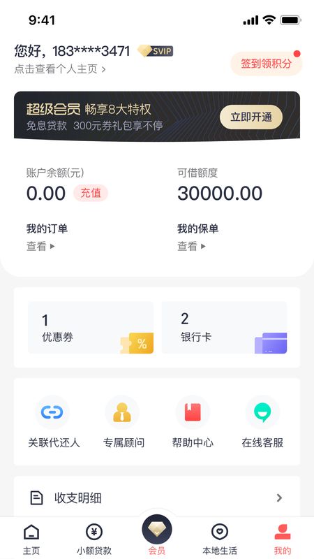 乡助小额贷款app下载安装最新版