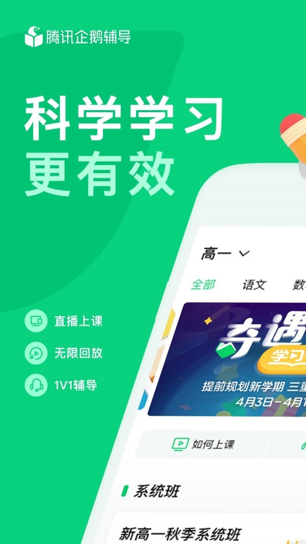 腾讯企鹅辅导平台下载安装最新版官网  v1.0.0图4