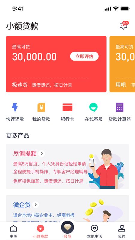 乡助小额贷款app下载安装最新版  v3.1.9图3