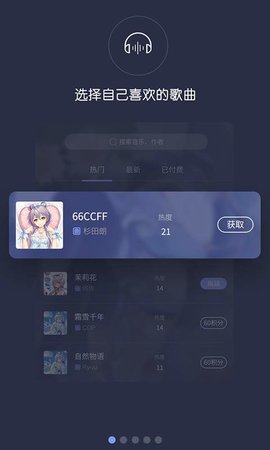 口袋歌姬1.0.4下载  v1.0.0图2