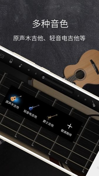 和弦吉他  v3.0.2图3