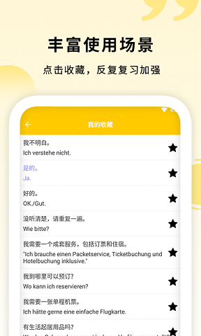 学德语助手最新版下载  v1.0图2