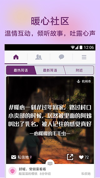 耳语app官网下载安装苹果手机  v1.4.7图1