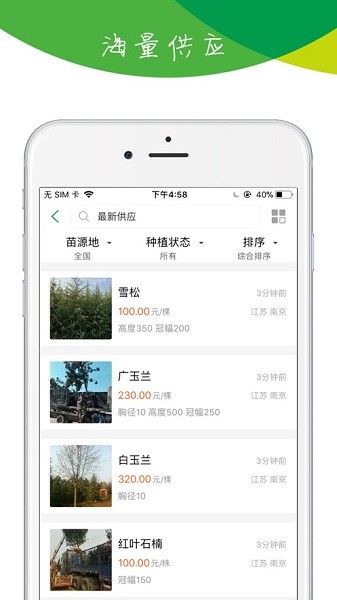 苗木宝  v3.4.0图2