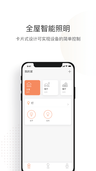 光鹰智慧  v1.2.4图3