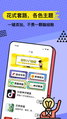 套路键盘破解版永久下载  v3.5.1图2