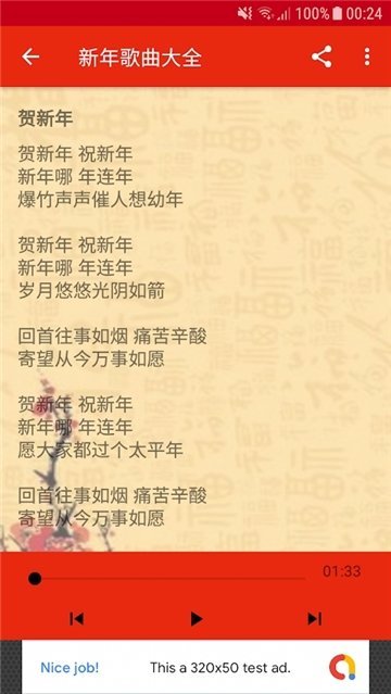 新年歌曲大全手机版免费下载安装  v3.0图1