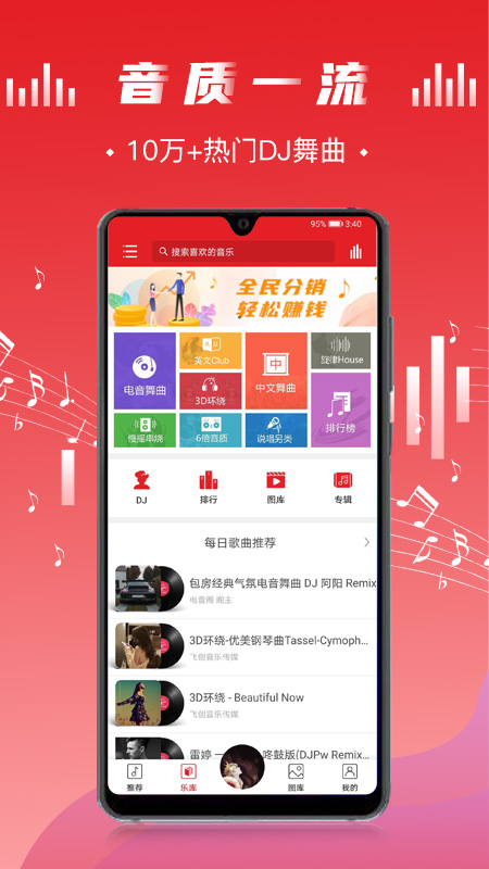 电音阁dj免费版下载安装苹果  v3.0.4图3