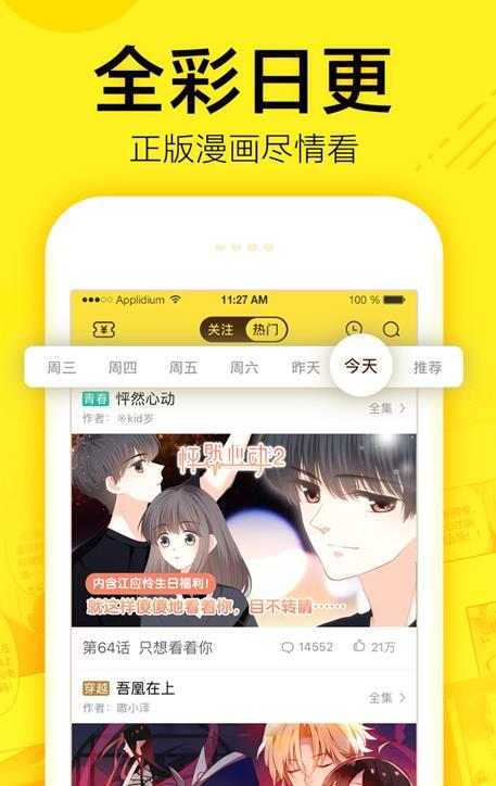 飞蛾漫画安卓版下载  v1.0.23图2