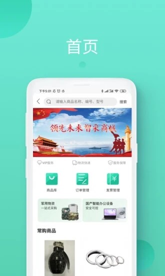 领先智采  v2.3.17图2