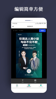 ps海报设计软件免费下载安装  v1.0.5图2