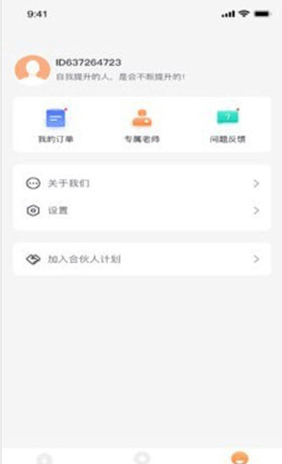 大学快学app  v1.0.0图3