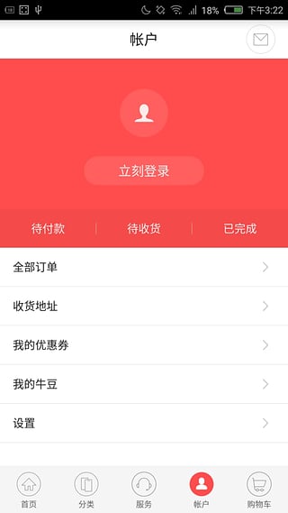 努比亚商城客户端  v1.1.5图4