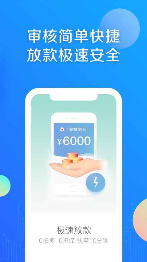 小马id贷免费版  v1.0图1