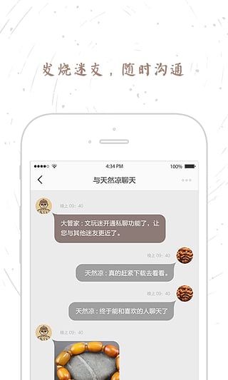 文玩迷  v1.16.0图2