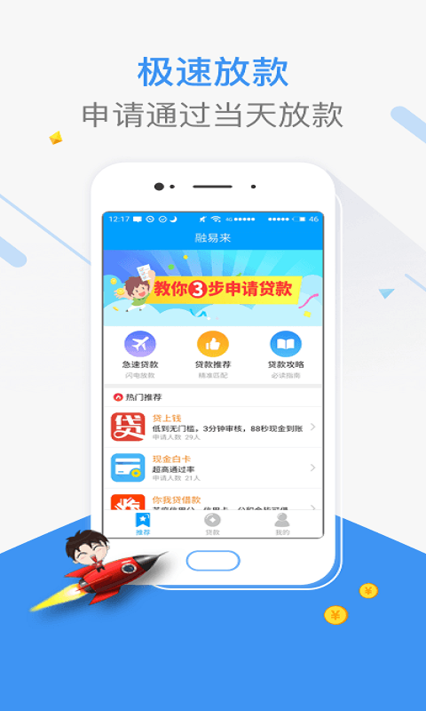 借顺贷  v4.0图3