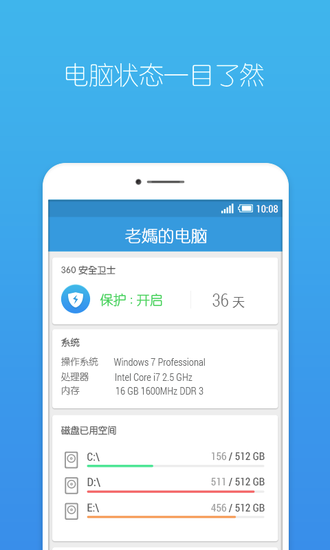 360连回家  v1.0.2.56图3