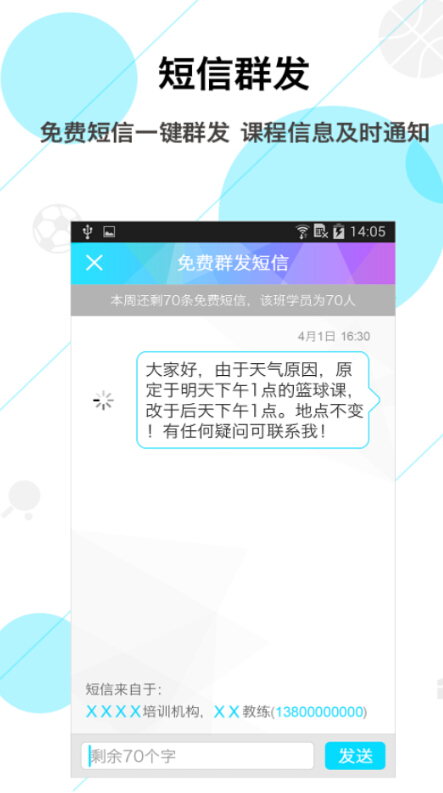 教练宝  v1.4.0图3