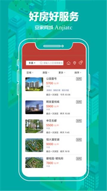 安家同城快运  v1.0.0图2