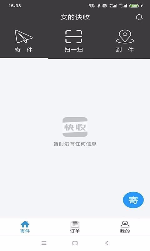 安的快收安卓版  v3.0.6图2
