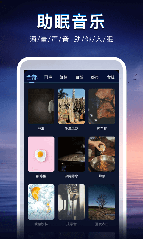 聲海app