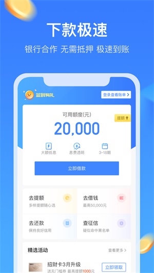 召集令闪贷免费版  v2.0图2