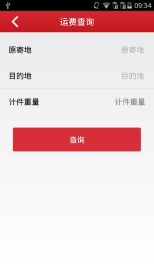 全峰快递  v1.0.4图4