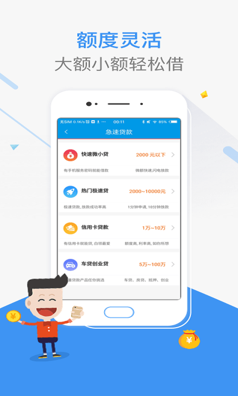 借顺贷  v4.0图1