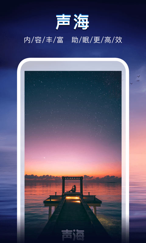 聲海app  v1.0.0圖2