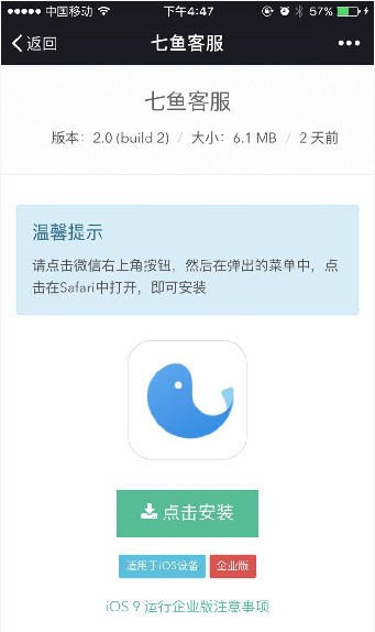 网易七鱼线上销售  v2.5.0图2