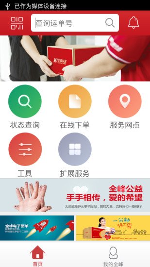 全峰快递  v1.0.4图2