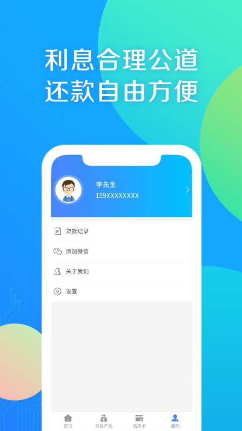 小马id贷免费版  v1.0图3