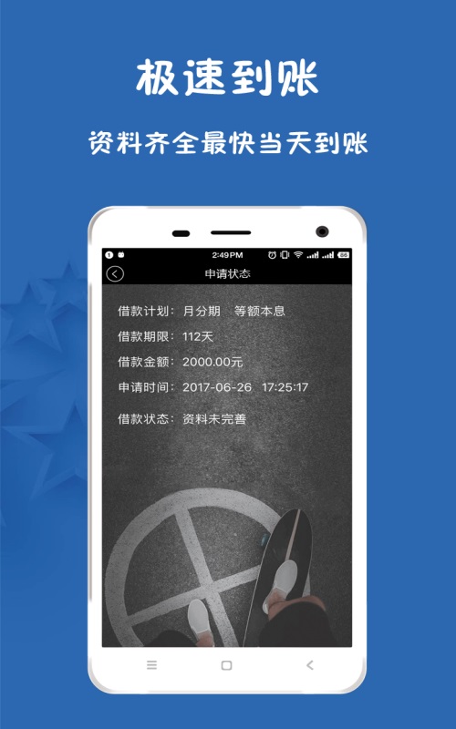 星星分期  v1.3.1图3