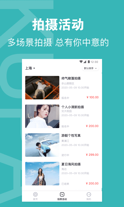 酷拍达人最新版下载安卓版本官网  v1.0图3