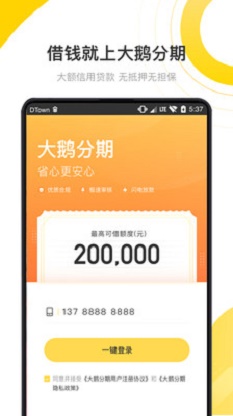 大鹅分期贷款app