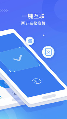 wifi換機助手手機版下載蘋果  v1.2.0圖3