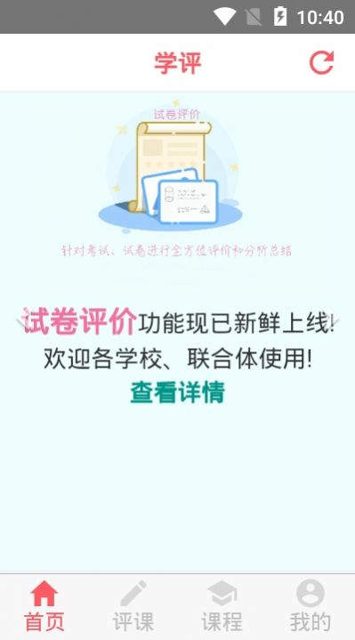 学评在线最新版官网登录