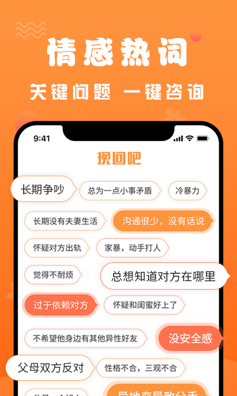 挽回最新版  v2.1.1图2