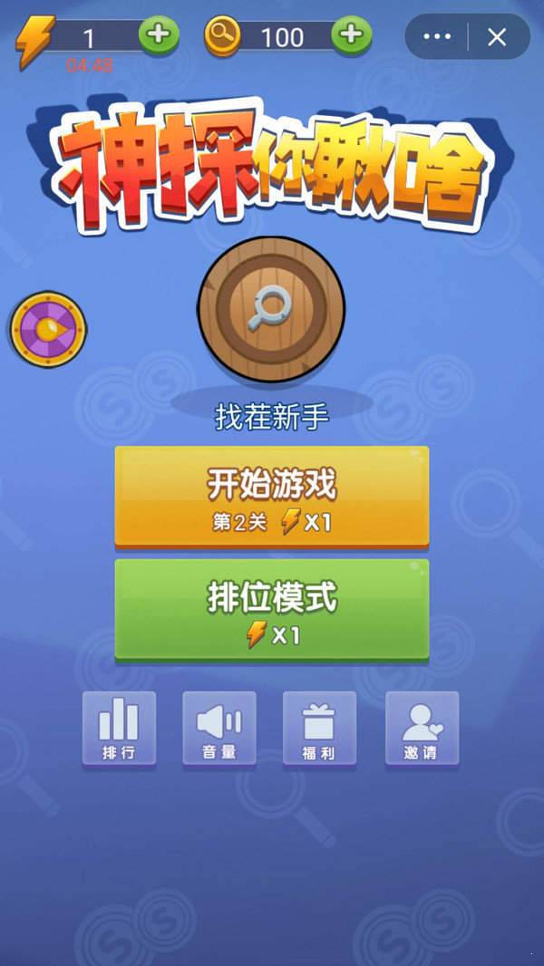 神探你瞅啥  v1.0.0图2