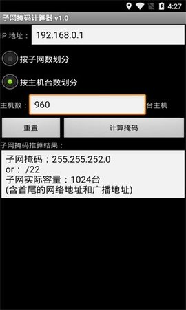 子网掩码计算器