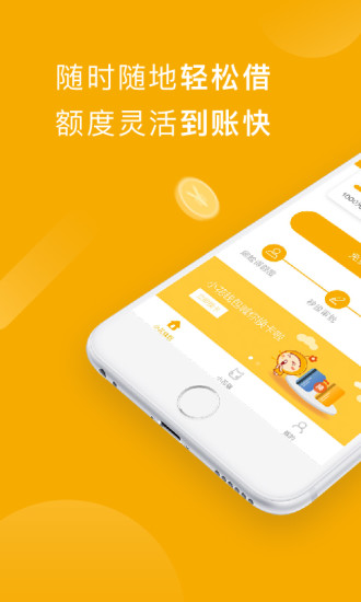 小胖猪贷款手机版  v1.0图2