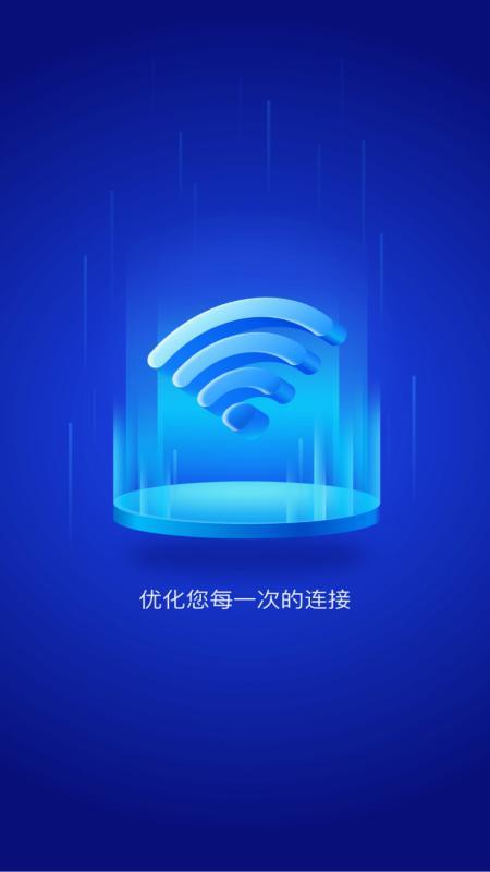 WiFi大师