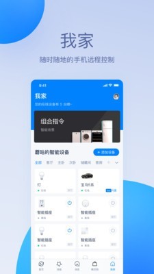 手机天猫精灵  v1.0.0图4