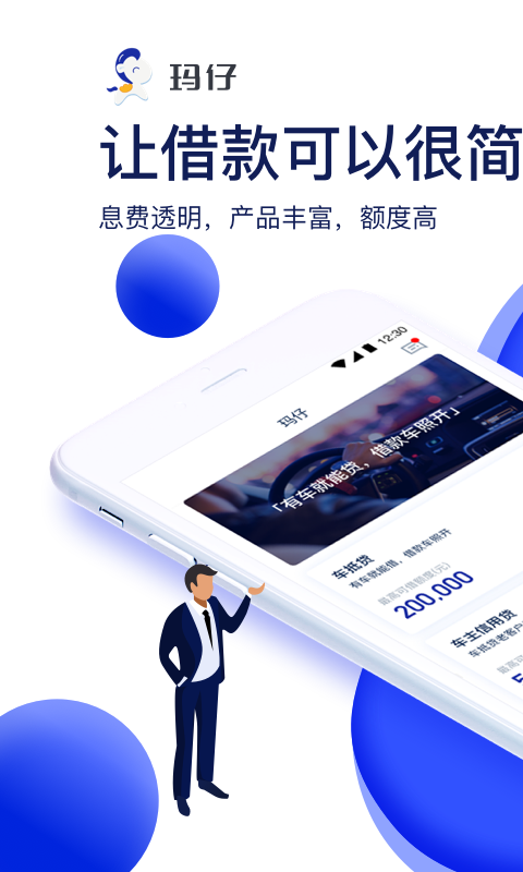 玛仔汽车app