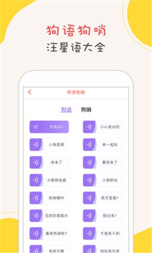 狗狗翻译  v1.0.0图2