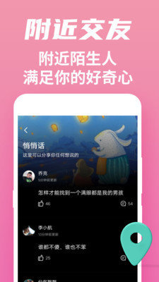 附近闪爱免费版  v1.0.0图3