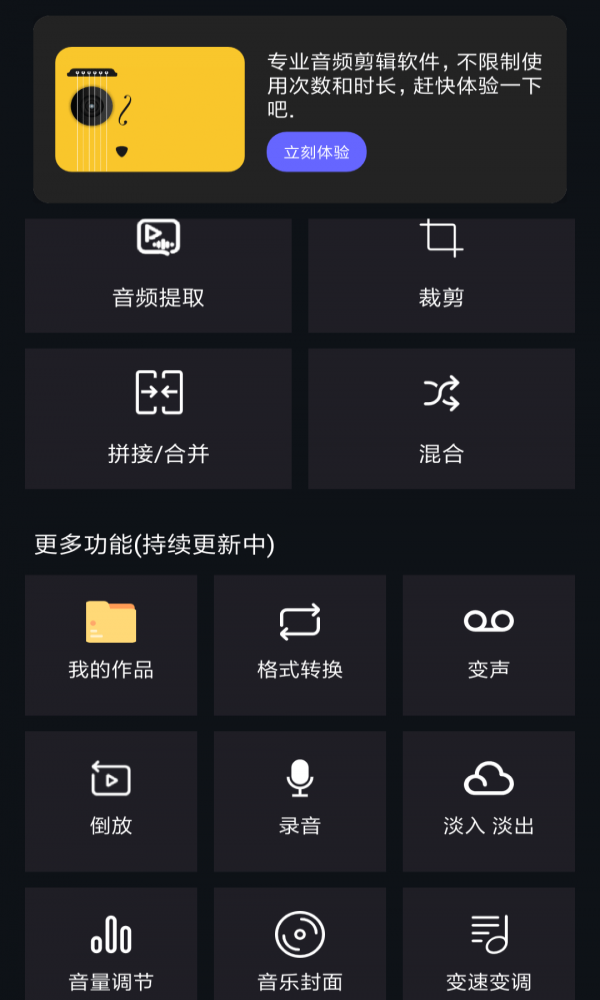 音频提取编辑器免费版苹果下载安装  v1.0.6图3