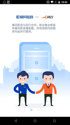 暴风影音5  v8.2.0.4图4