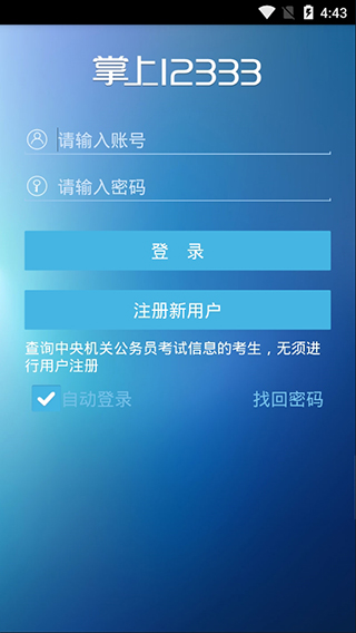重慶掌上12333官網(wǎng)下載  v1.0.74圖3