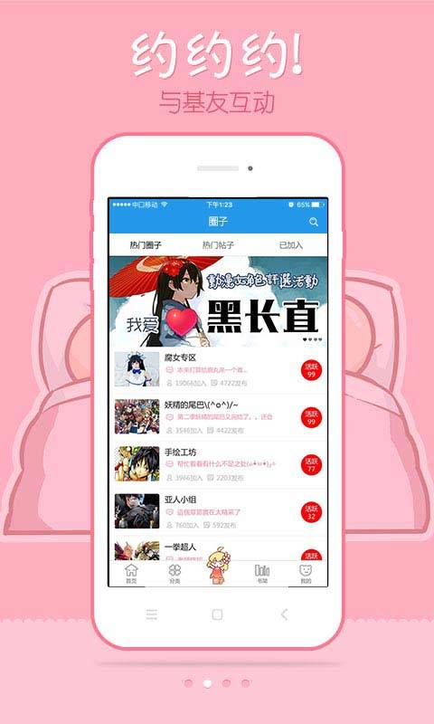 极速漫画网app  v6.1.0图3